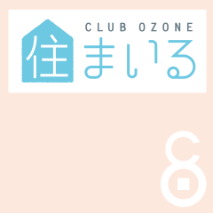 CLUB OZONE 住まいる