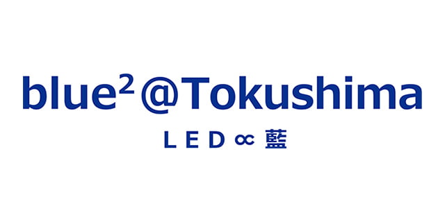 blue²＠Tokushima LED∝藍