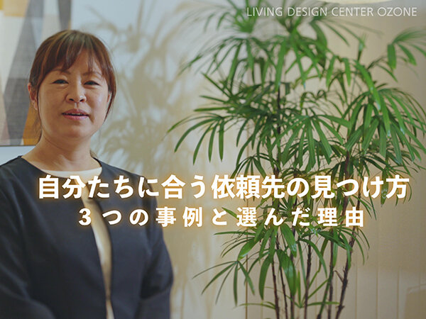 自分たちに合う依頼先の見つけ方02.jpg