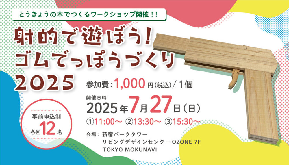 最終_ゴム鉄砲画像.jpg