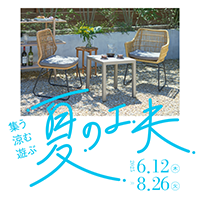 夏の工夫