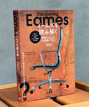 eames_01.jpg