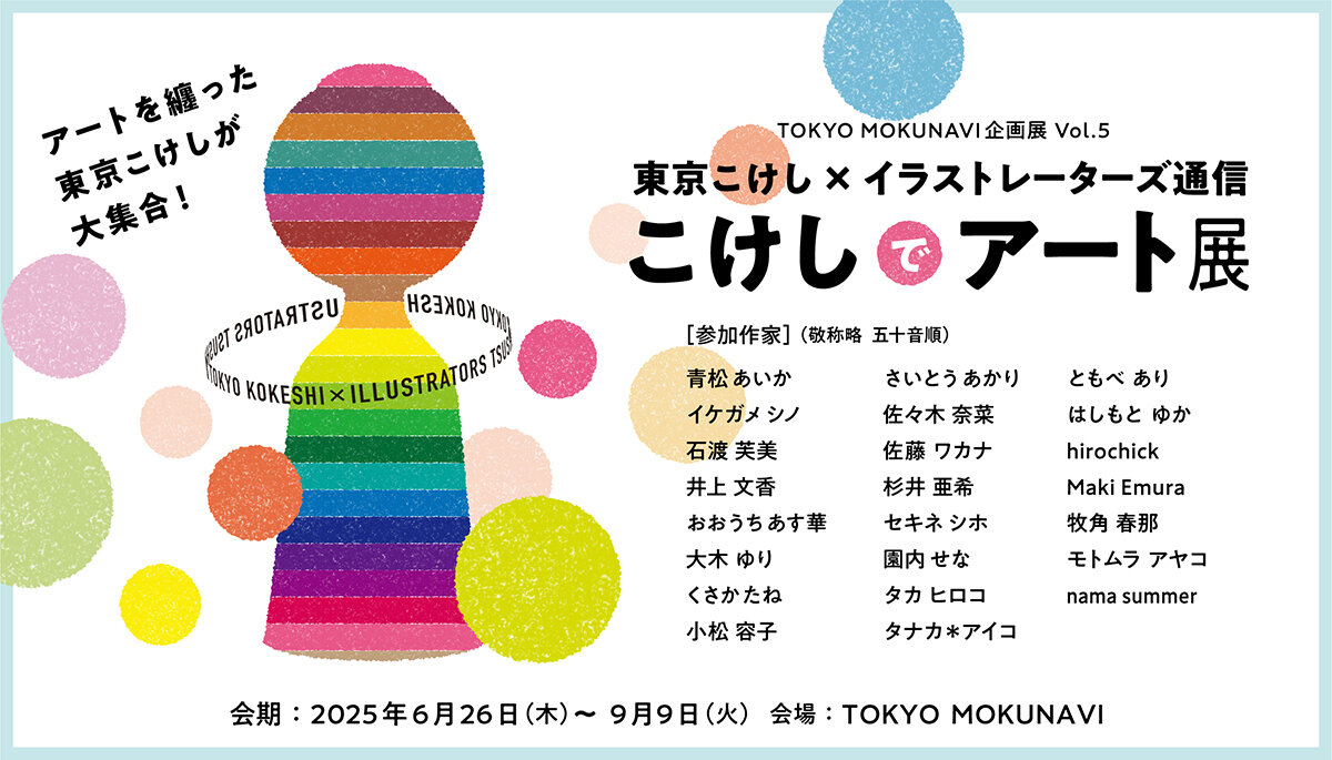 kokeshi_1200_685_WEB_0619_FIX-1.jpg