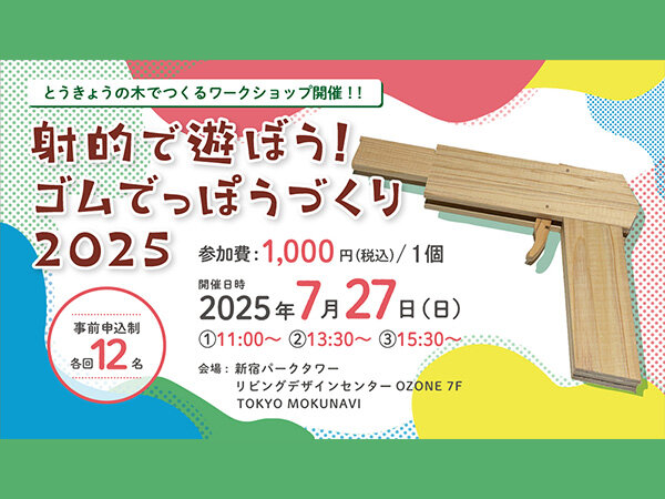 ゴムでっぽう
