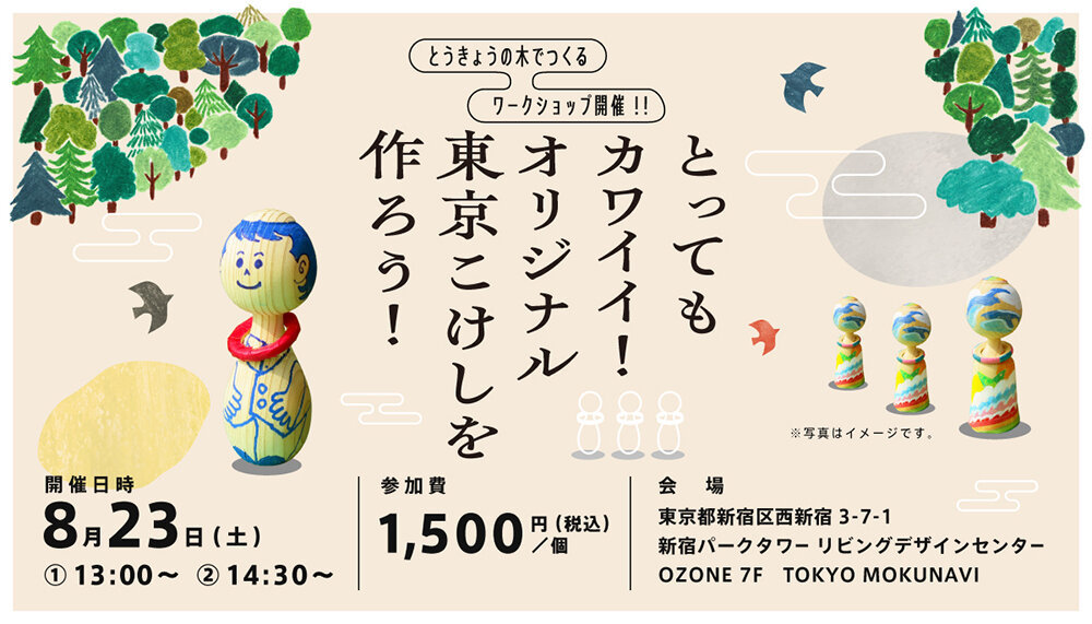 オリジナル東京こけしづくり