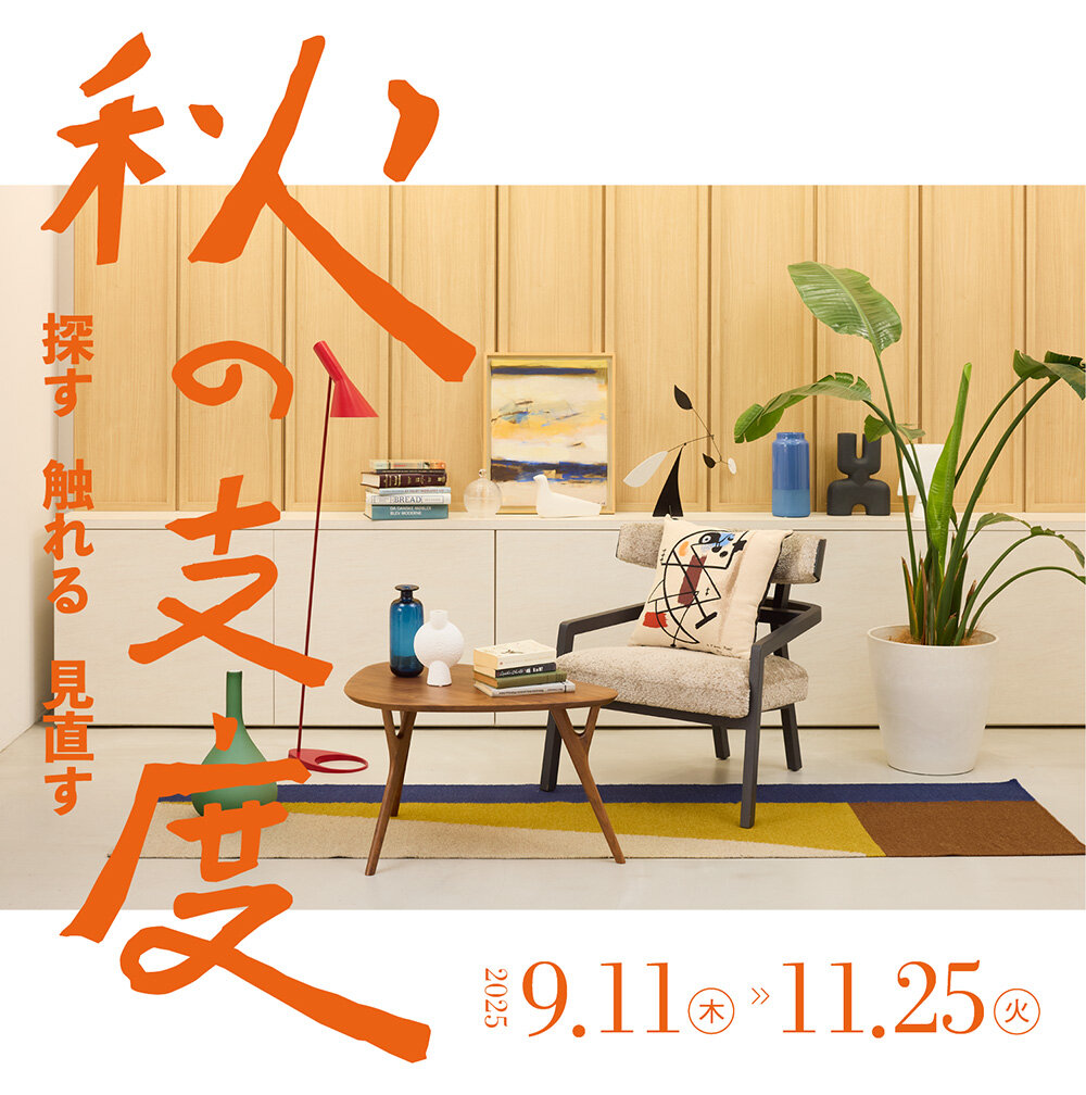 探す触れる見直す　秋の支度